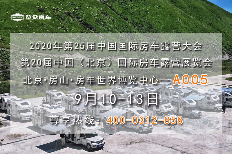 9月，這么多房車展會，選房車大好時(shí)機(jī)