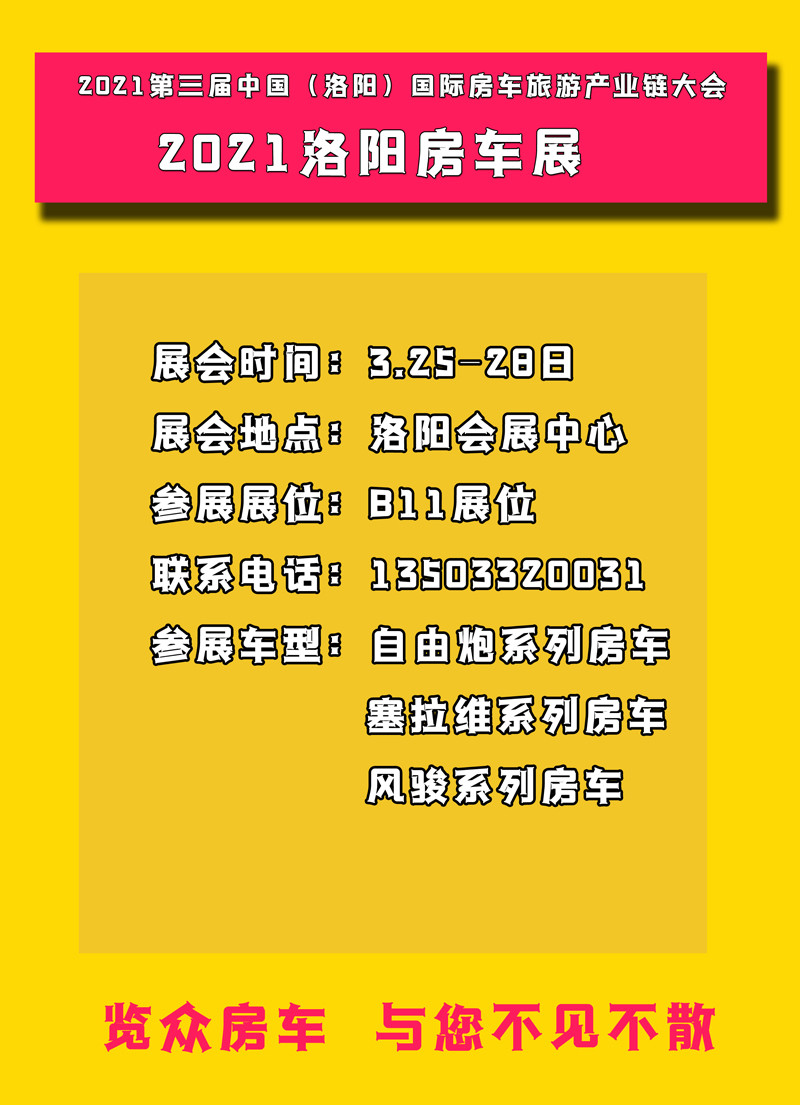 自由炮房車，河南洛陽這里可以看