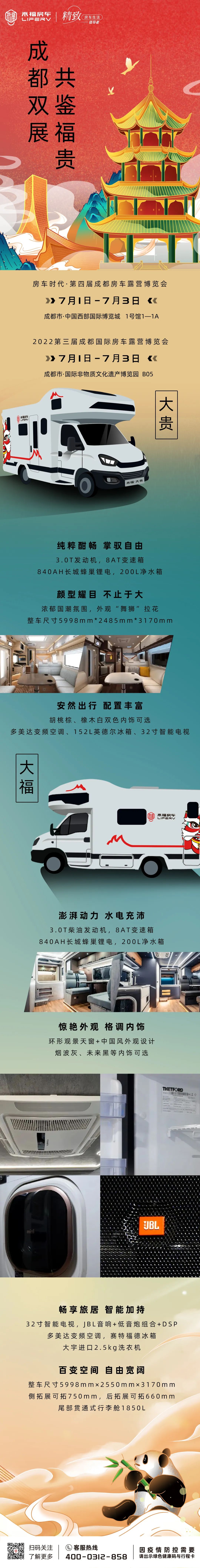 成都雙展聯(lián)動(dòng)！來福房車助您旅行無憂！