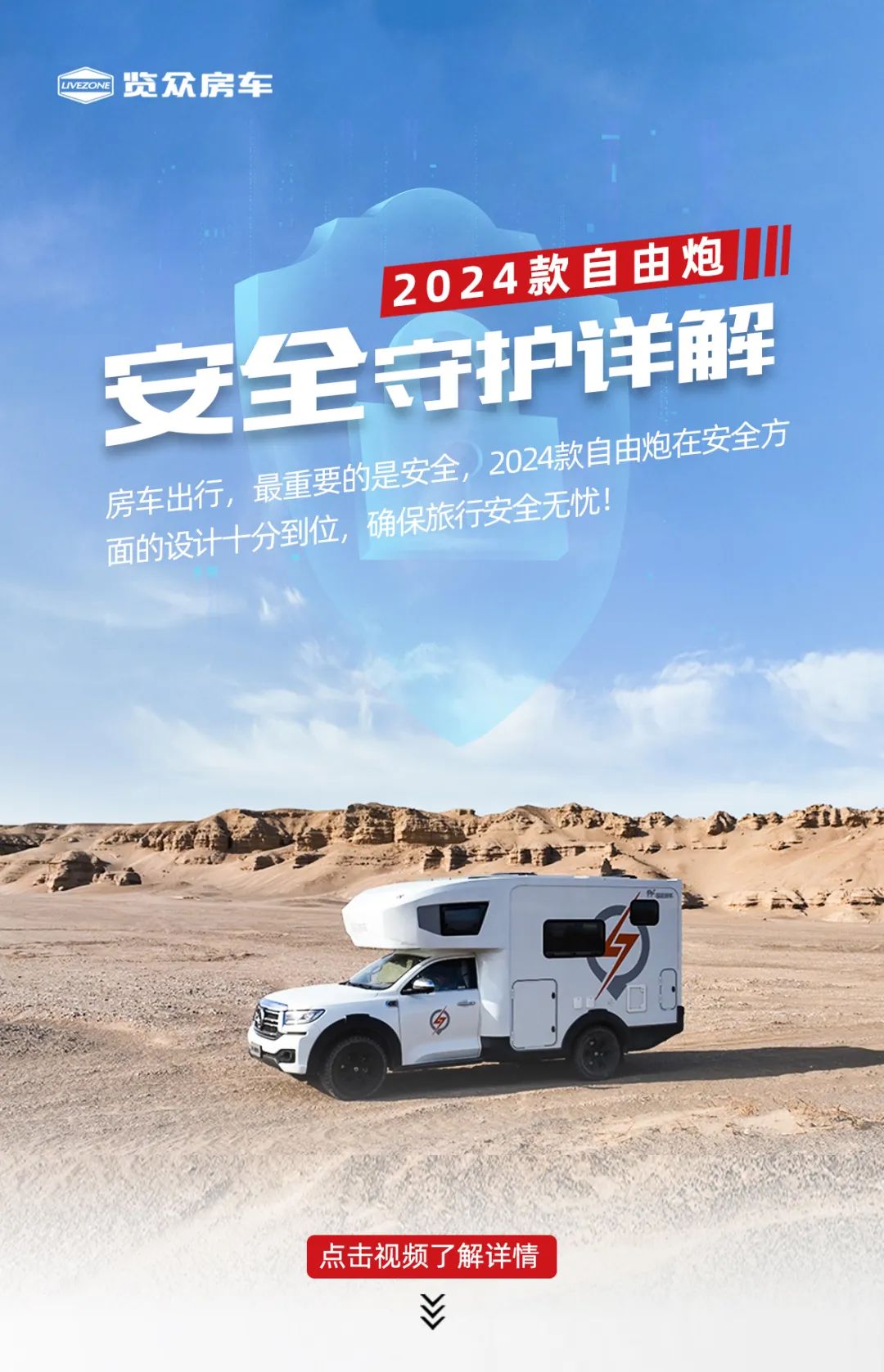 2024款自由炮—安全守護詳解