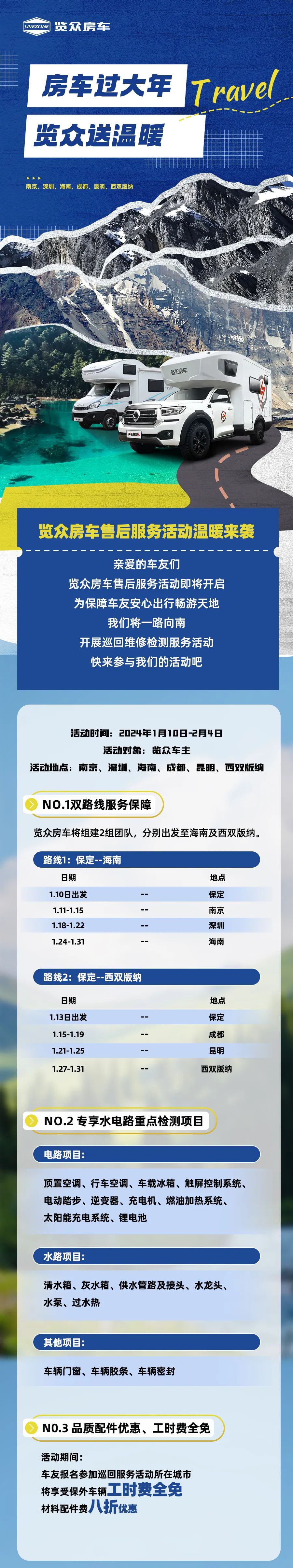 房車過大年，覽眾送溫暖！覽眾房車售后巡回服務(wù)活動即將開啟！