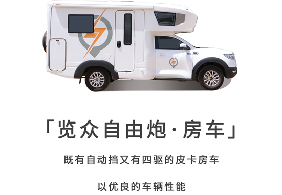 這兩款房車能上京牌還是四驅房車